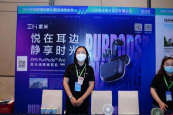 ZMI在中国跨境电商3C配件选品大会